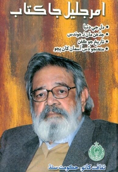 Amar Jalil ja Kitab