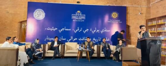سندھی زبان کی ترقی، سماجی حیثیت، علمی تاریخ اور ثقافت کے حوالے سے بسنت ہال میں سیمینار کا انعقاد